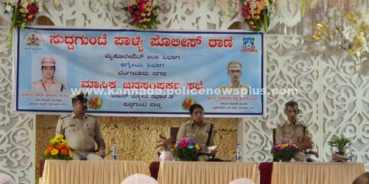 ಸಮಾಜ ಬಾಂಧವರಿಗಾಗಿ ಸುದ್ದಗುಂಟೆಪಾಳ್ಯ ಪೊಲೀಸ್ ಠಾಣೆ ವತಿಯಿಂದ ಸಾರ್ವಜನಿಕ ಸಭೆ