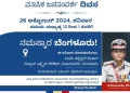 ಬೆಂಗಳೂರು ನಗರ ಪೊಲೀಸರು ನಾಗರಿಕರ ಪ್ರತಿಕ್ರಿಯೆಗಾಗಿ ಸಾರ್ವಜನಿಕ ಸಂಪರ್ಕ ದಿನವನ್ನು ನಡೆಸಲಿದ್ದಾರೆ