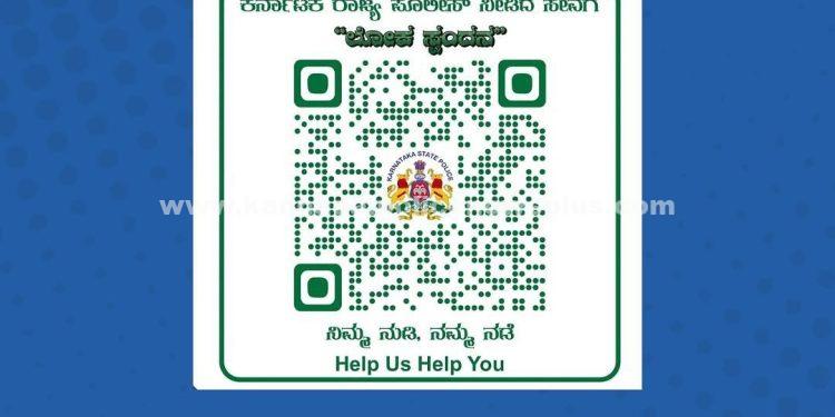 ಬೆಂಗಳೂರು ನಗರ ಪೊಲೀಸ್ ಲೋಕಸ್ಪಂದನವನ್ನು ಮುಂದುವರೆಸಿದೆ: QR-ಆಧಾರಿತ ಪ್ರತಿಕ್ರಿಯೆ