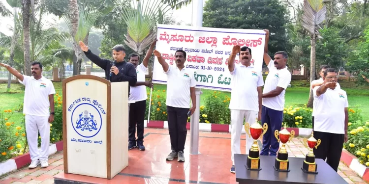 ರಾಷ್ಟ್ರೀಯ ಏಕತಾ ದಿನವನ್ನು ಆಚರಿಸಲು ಮೈಸೂರು ಪೊಲೀಸರು ಏಕತಾ ಓಟವನ್ನು ನಡೆಸಿದರು