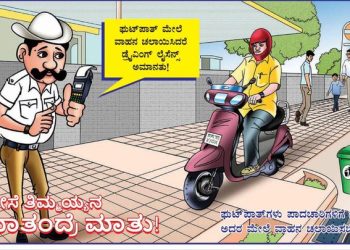 ಸೈಡ್ವಾಕ್ ಡ್ರೈವಿಂಗ್ಗೆ ಪರವಾನಗಿ ರದ್ದುಗೊಳಿಸಿ, ಬೆಂಗಳೂರು ಪೊಲೀಸರು