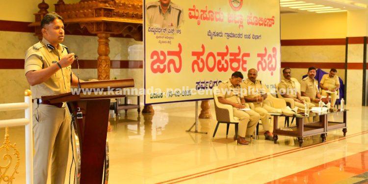 ಮೈಸೂರು ಎಸ್ಪಿ ಅವರಿಂದ ಸಾರ್ವಜನಿಕ ಕುಂದುಕೊರತೆಗಳನ್ನು ಪರಿಹರಿಸಲು ಸಾರ್ವಜನಿಕ ಸಂಪರ್ಕ ಸಭೆ