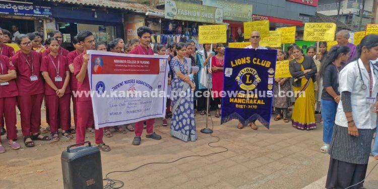 ವಿಶ್ವ ಮಧುಮೇಹ ದಿನ ಆಚರಣೆ