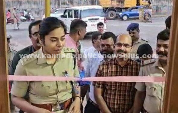 ಕಾರ್ಕಳ ಕಾಂತಾವರದಲ್ಲಿ ಸುಸಜಿತ ಪೊಲೀಸ್ ತನಿಖಾ ಚೆಕ್‌ಪೋಸ್ಟ್ ಉದ್ಘಾಟನೆ