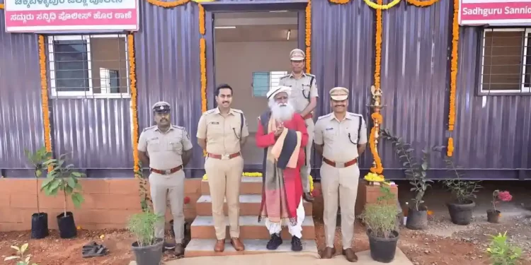 ಇಶಾ ಆವರಣದಲ್ಲಿ ಹೊಸ ಪೊಲೀಸ್ ಹೊರ ಠಾಣೆ ಉದ್ಘಾಟನೆ