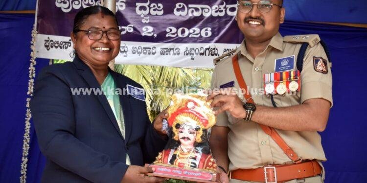 ಉಡುಪಿ ಪೊಲೀಸ್ ಧ್ವಜ ದಿನಾಚರಣೆ