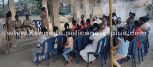 ಪೊಲೀಸರು ಸಾರ್ವಜನಿಕ ಜಾಗೃತಿ ಸಭೆ ನಡೆಸಿದರು