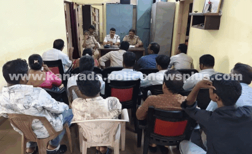 ಕುಂದಾಪುರ ಪೊಲೀಸರು ಸಮುದಾಯ ಕುಂದುಕೊರತೆ ಸಭೆಯನ್ನು ನಡೆಸಿದ್ದಾರೆ