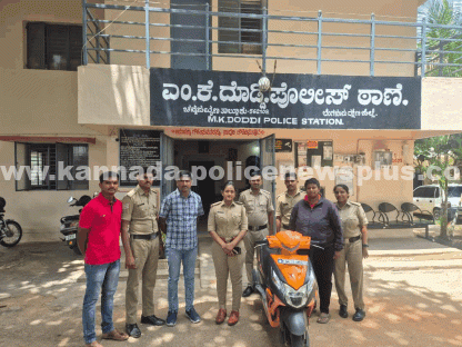 ಕದ್ದ ಬೈಕ್ ಅನ್ನು ಎಂ.ಕೆ. ದೊಡ್ಡಿ ಪೊಲೀಸರು ವಶಪಡಿಸಿಕೊಂಡಿದ್ದಾರೆ