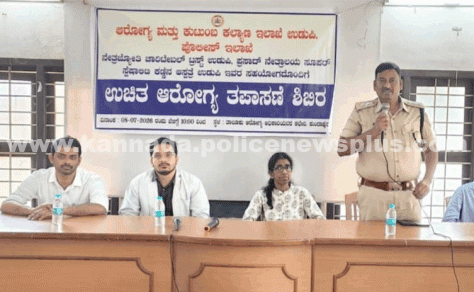 ಪೊಲೀಸರು ಉಚಿತ ಆರೋಗ್ಯ ಶಿಬಿರವನ್ನು ಆಯೋಜಿಸಿದ್ದಾರೆ