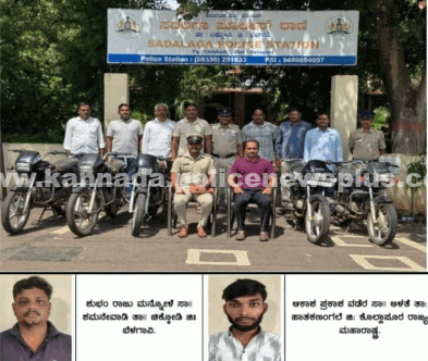 ಸದಲಗಾ ಪೊಲೀಸರು ಅಂತರರಾಜ್ಯ ಕಳ್ಳತನವನ್ನು ಭೇದಿಸಿದ್ದಾರೆ